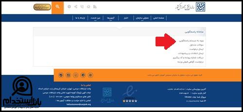 نحوه اعتراض به آزمون استخدامی آموزش و پرورش